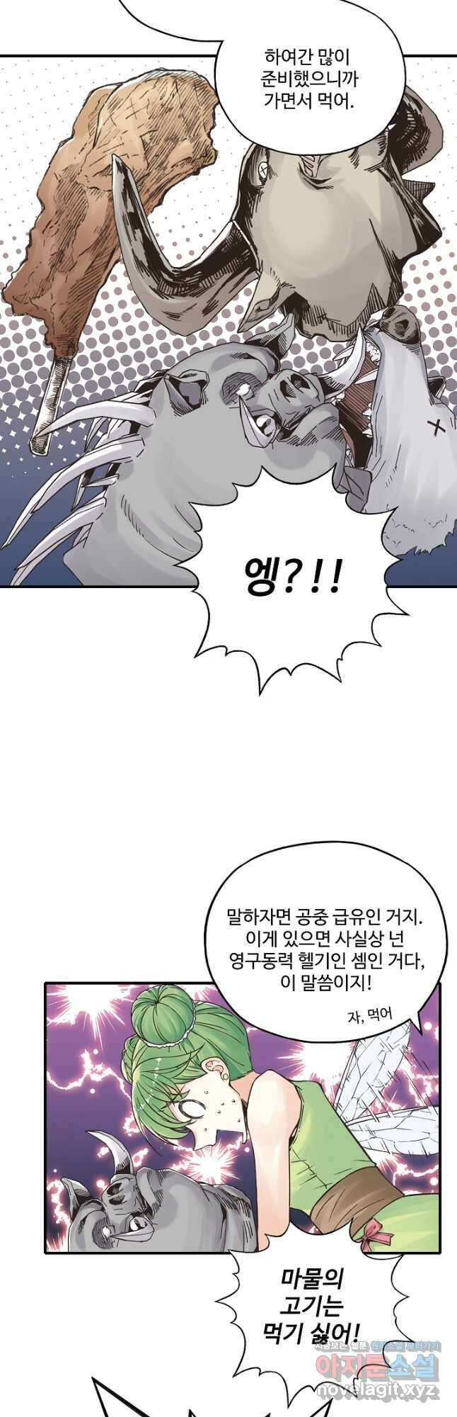 방어력만 만렙 플레이어 81화 23