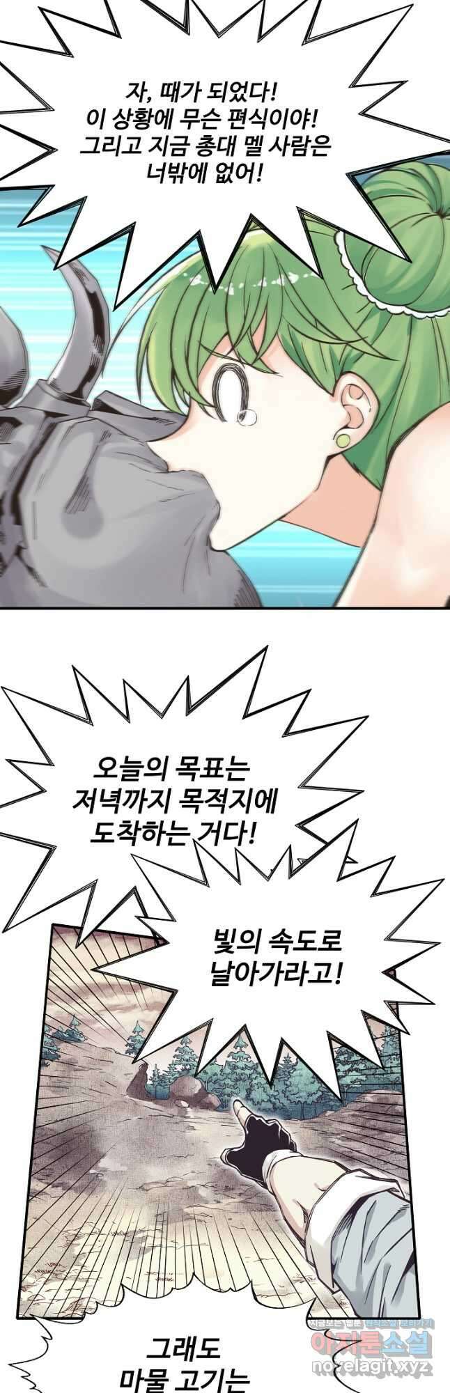 방어력만 만렙 플레이어 81화 24