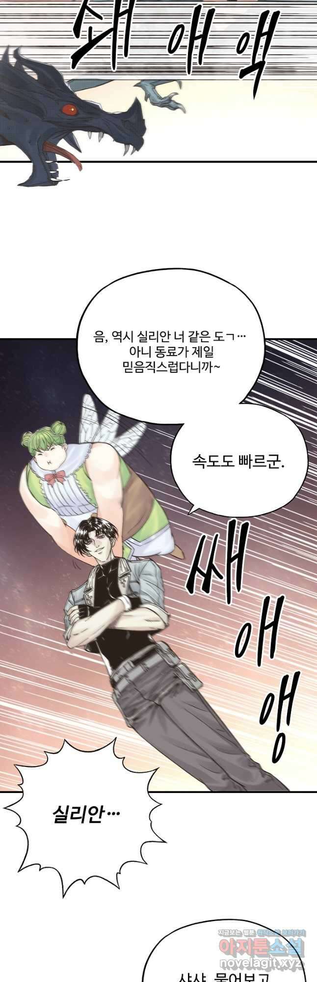 방어력만 만렙 플레이어 81화 26