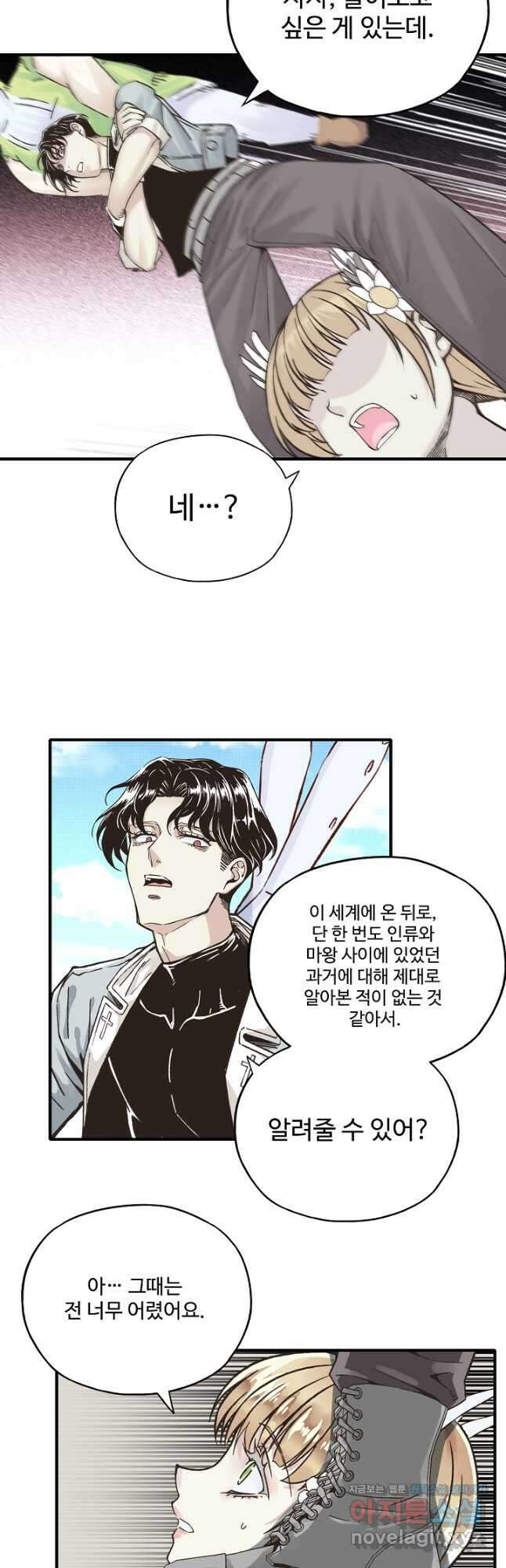방어력만 만렙 플레이어 81화 27