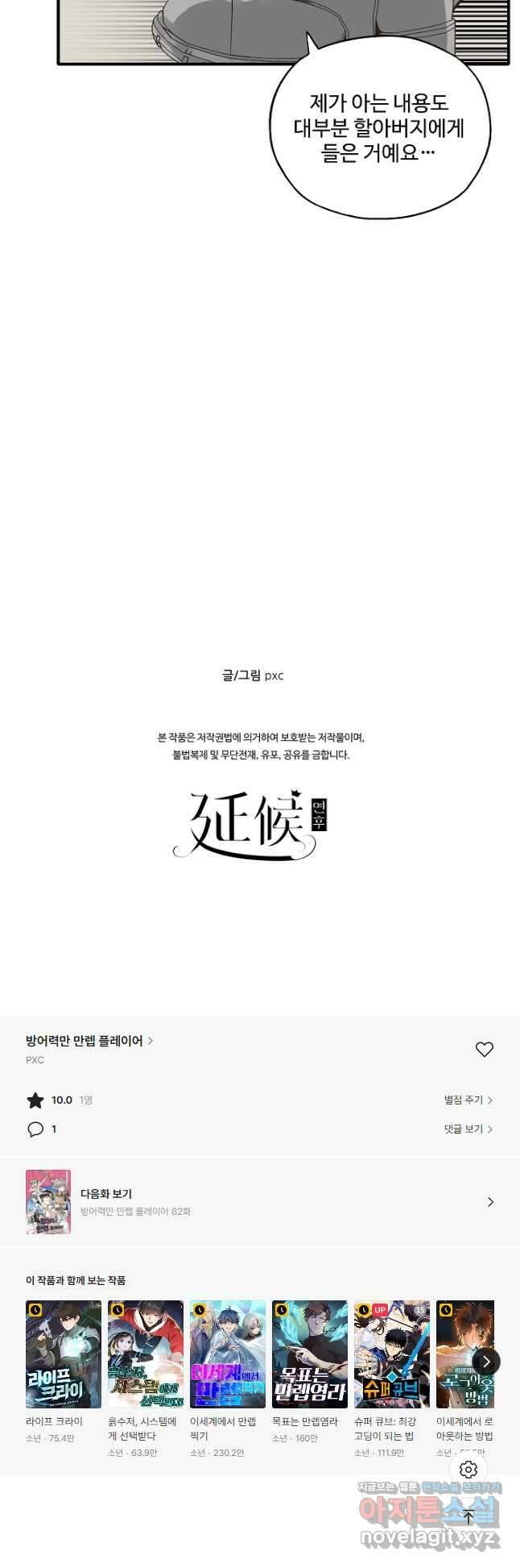 방어력만 만렙 플레이어 81화 28