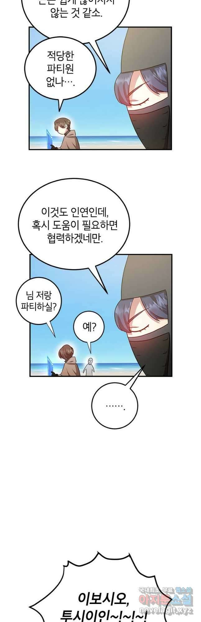 뽑기로 강해진 10성급 플레이어 27화 2