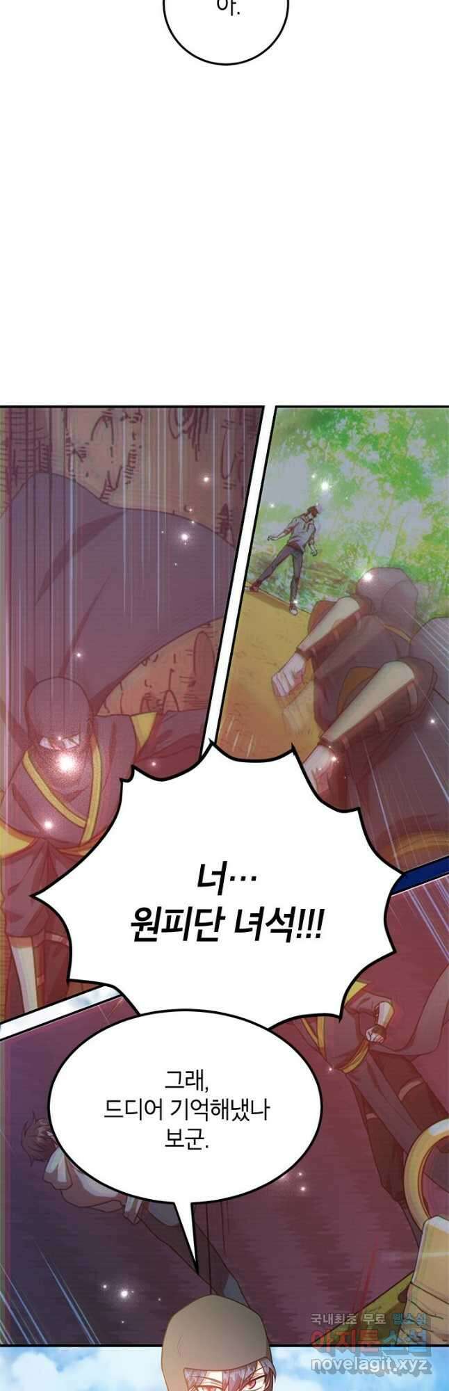 뽑기로 강해진 10성급 플레이어 27화 4