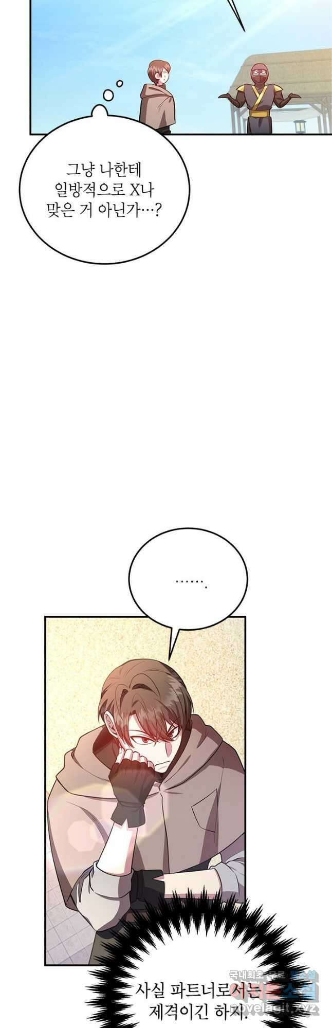 뽑기로 강해진 10성급 플레이어 27화 7