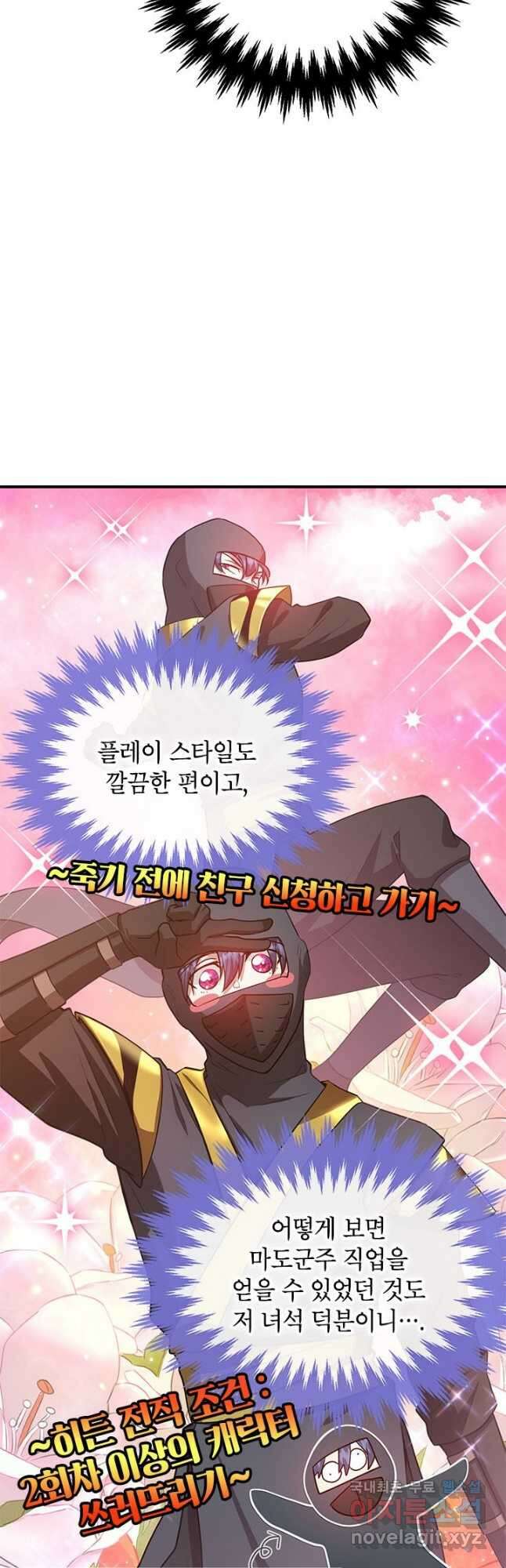 뽑기로 강해진 10성급 플레이어 27화 8