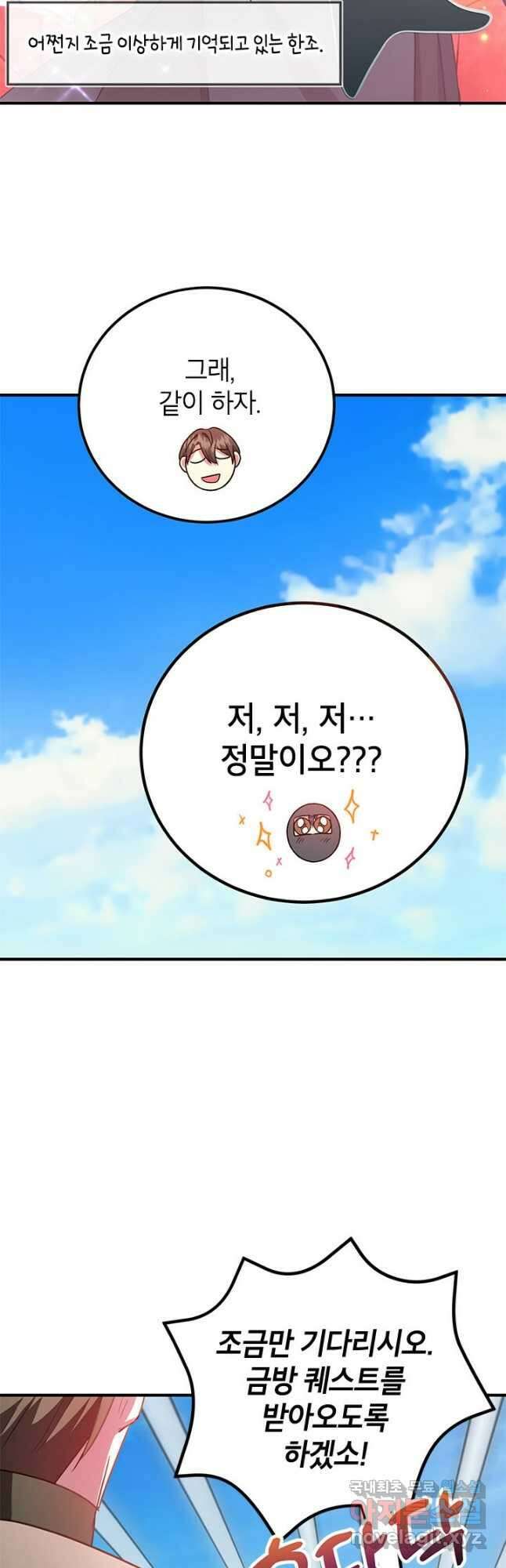 뽑기로 강해진 10성급 플레이어 27화 9