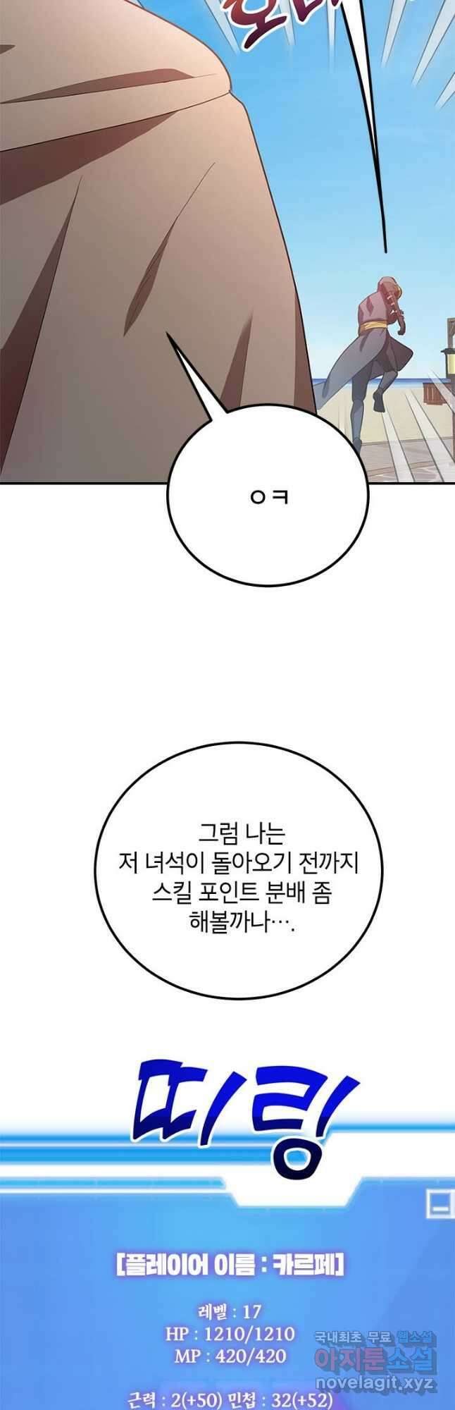 뽑기로 강해진 10성급 플레이어 27화 10