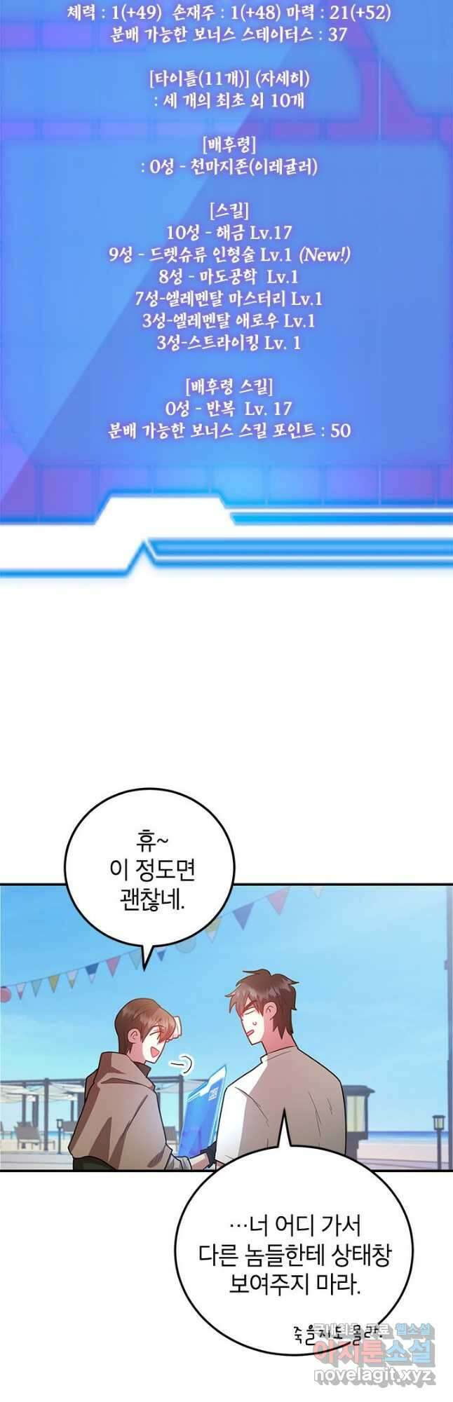뽑기로 강해진 10성급 플레이어 27화 11
