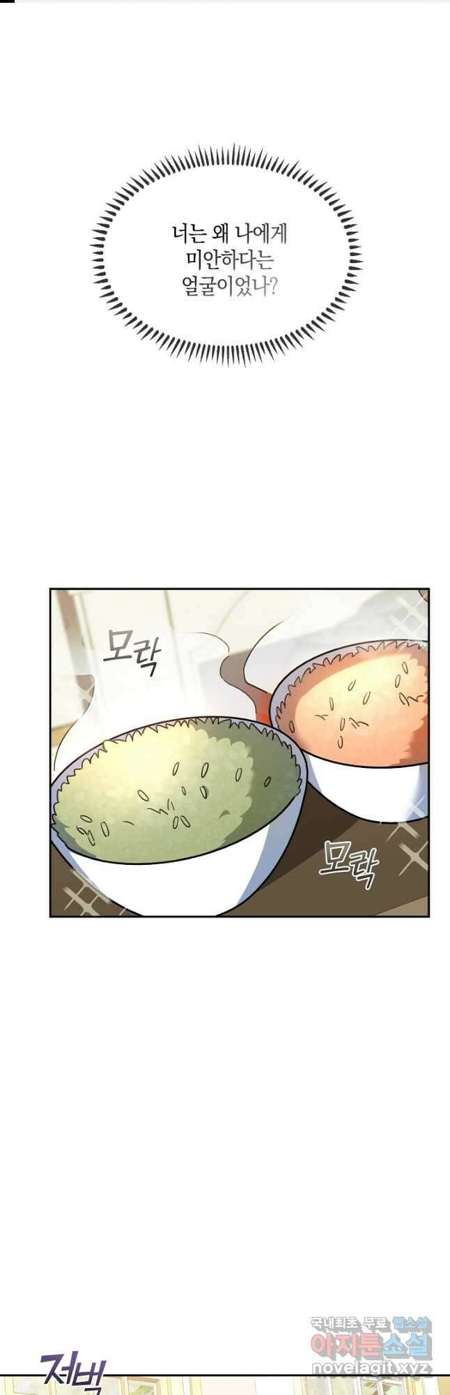 요리하는 마법사 31화 1