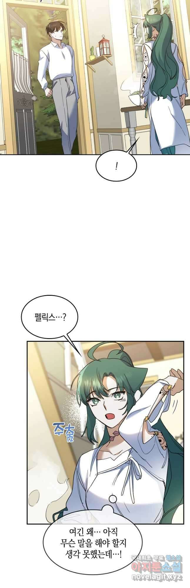 요리하는 마법사 31화 2