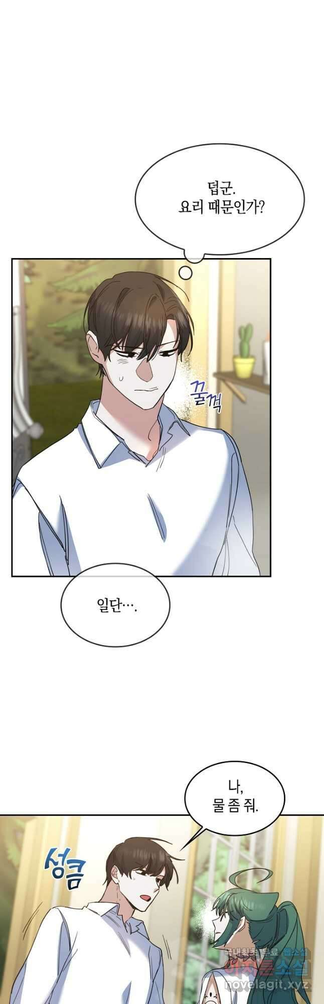요리하는 마법사 31화 3