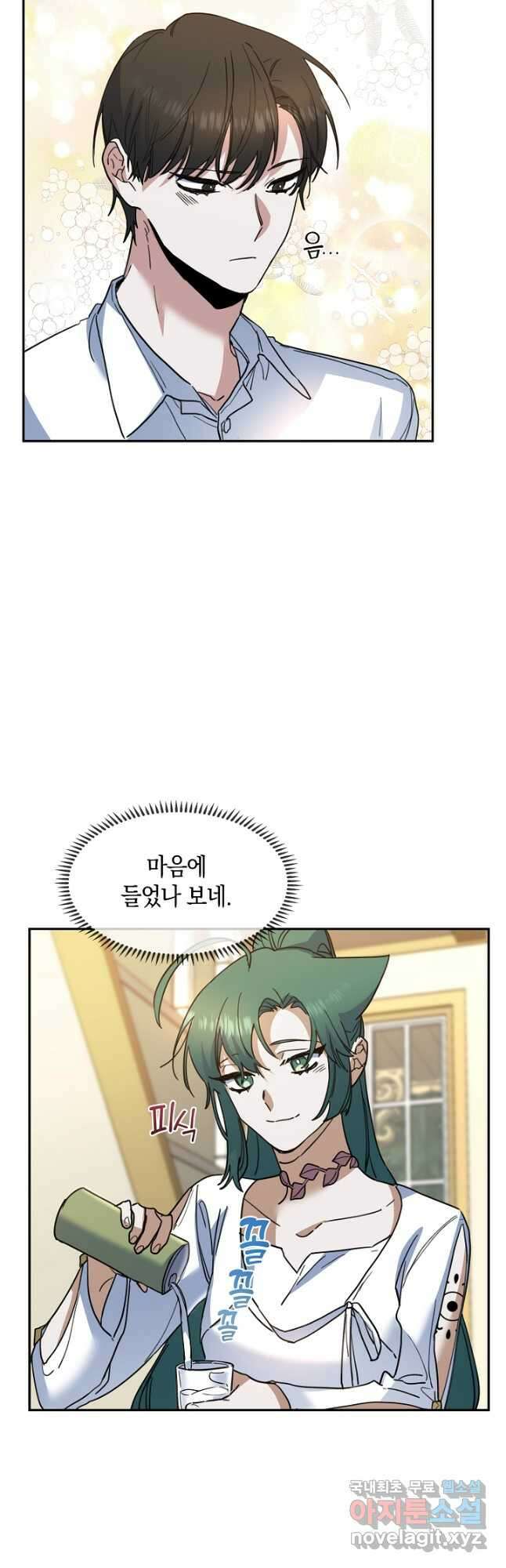 요리하는 마법사 31화 8