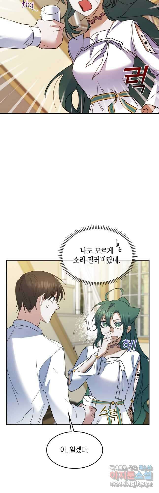 요리하는 마법사 31화 10