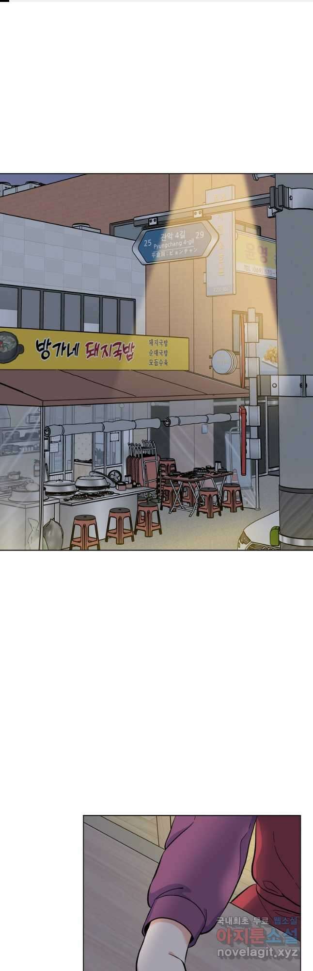 1년차 만렙 매니저 74화 1