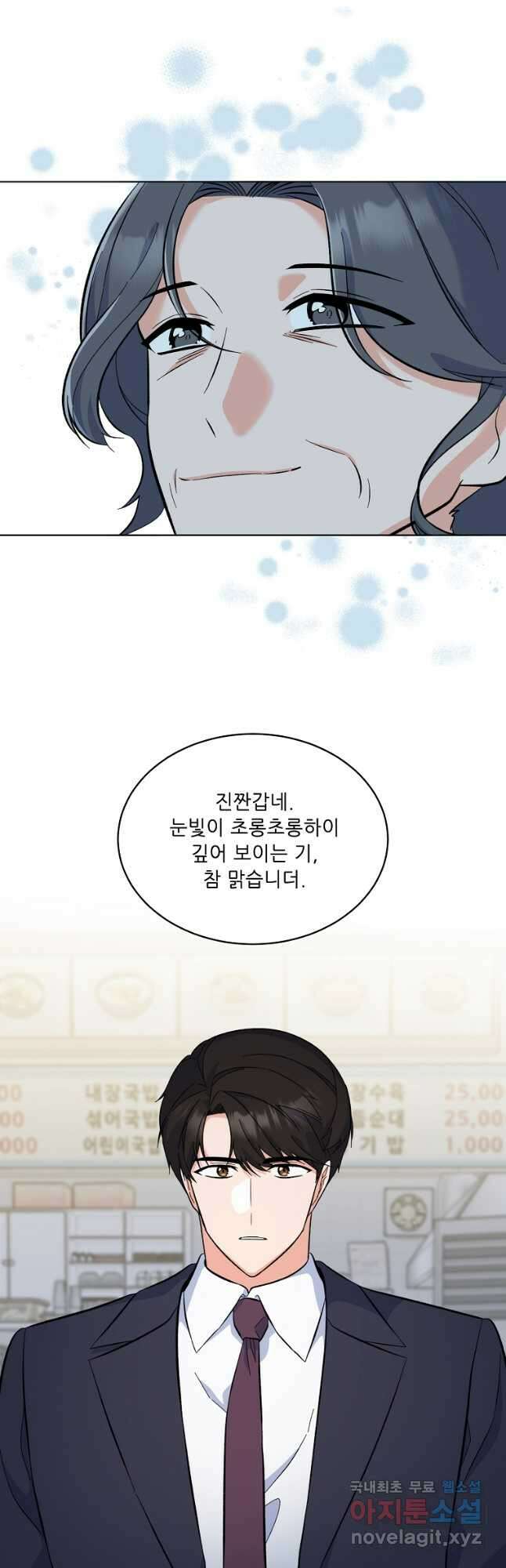 1년차 만렙 매니저 74화 3