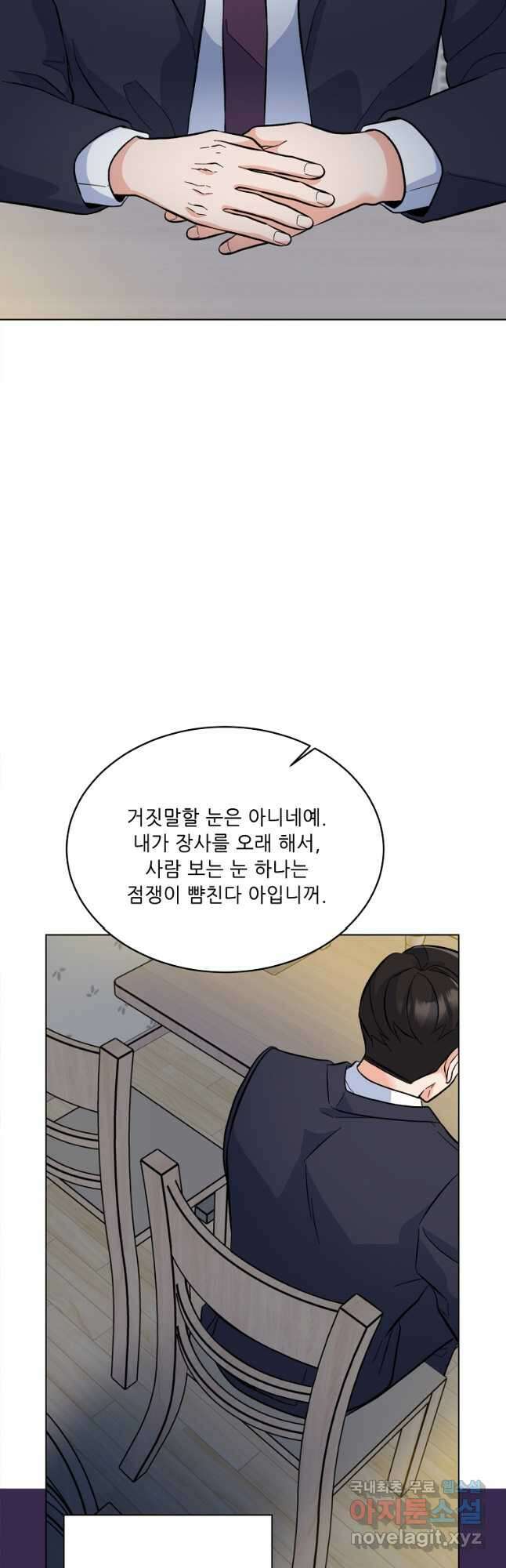 1년차 만렙 매니저 74화 4