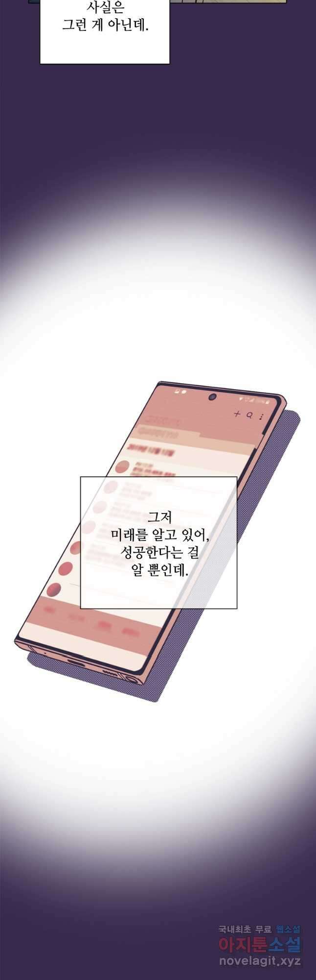 1년차 만렙 매니저 74화 5