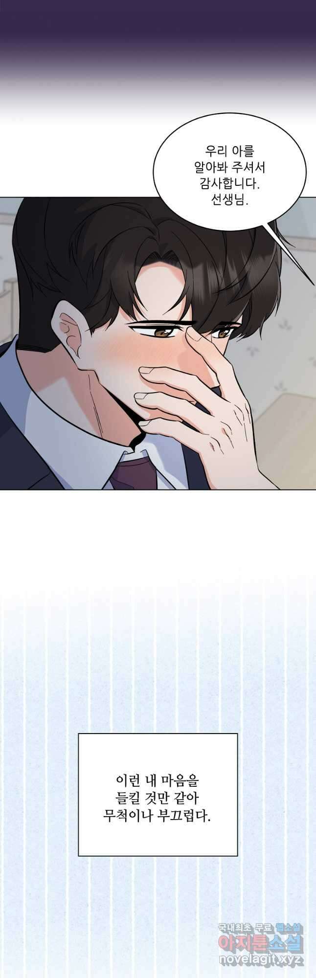 1년차 만렙 매니저 74화 6