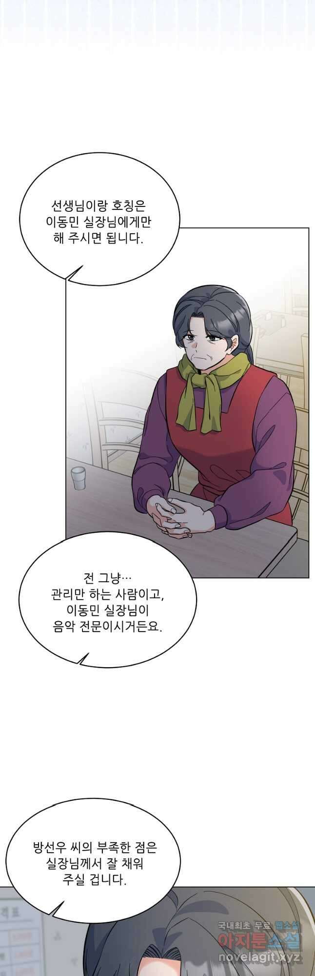 1년차 만렙 매니저 74화 7