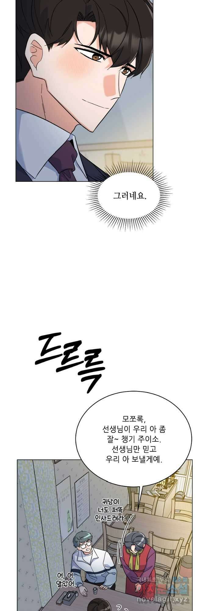 1년차 만렙 매니저 74화 10