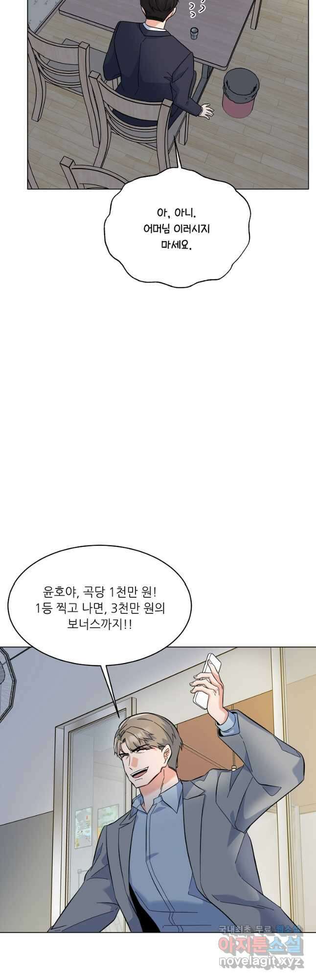 1년차 만렙 매니저 74화 11