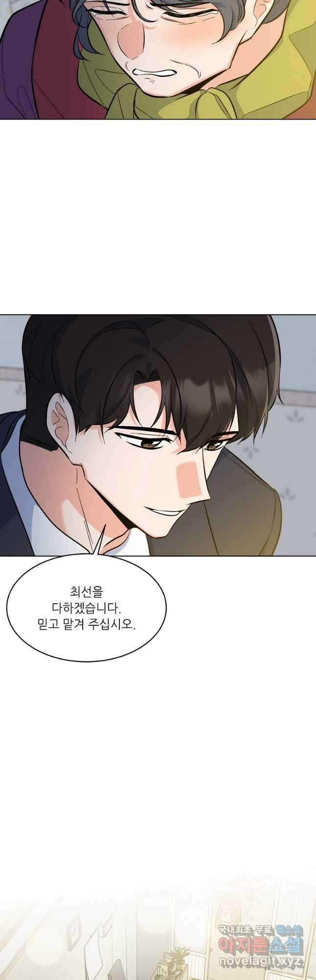 1년차 만렙 매니저 74화 13