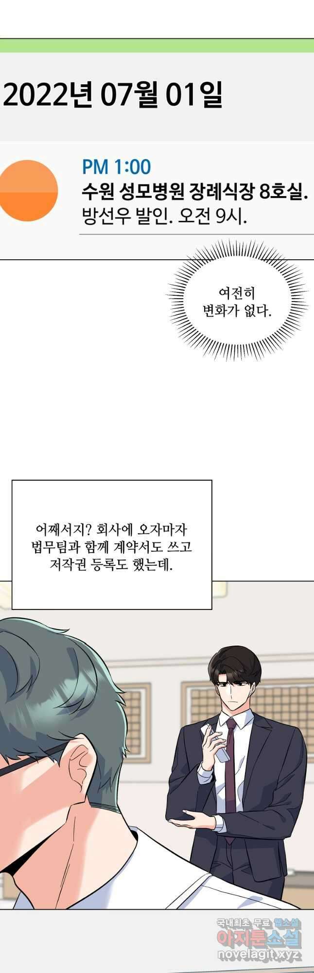1년차 만렙 매니저 74화 18