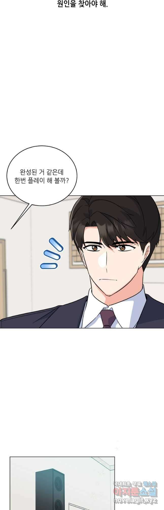 1년차 만렙 매니저 74화 20
