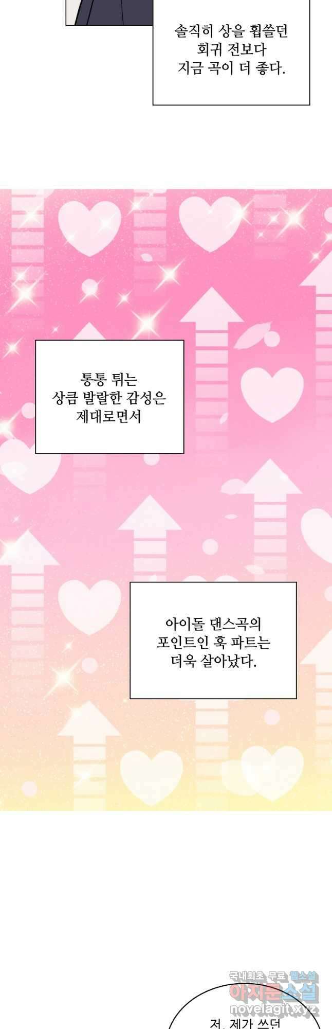 1년차 만렙 매니저 74화 23