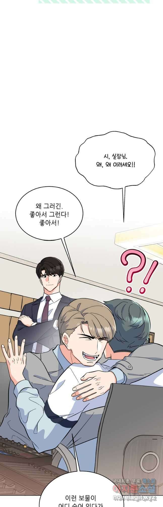 1년차 만렙 매니저 74화 26