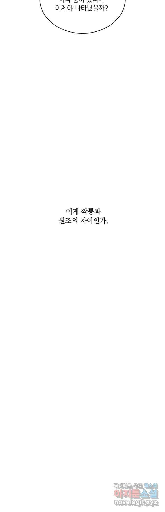 1년차 만렙 매니저 74화 27
