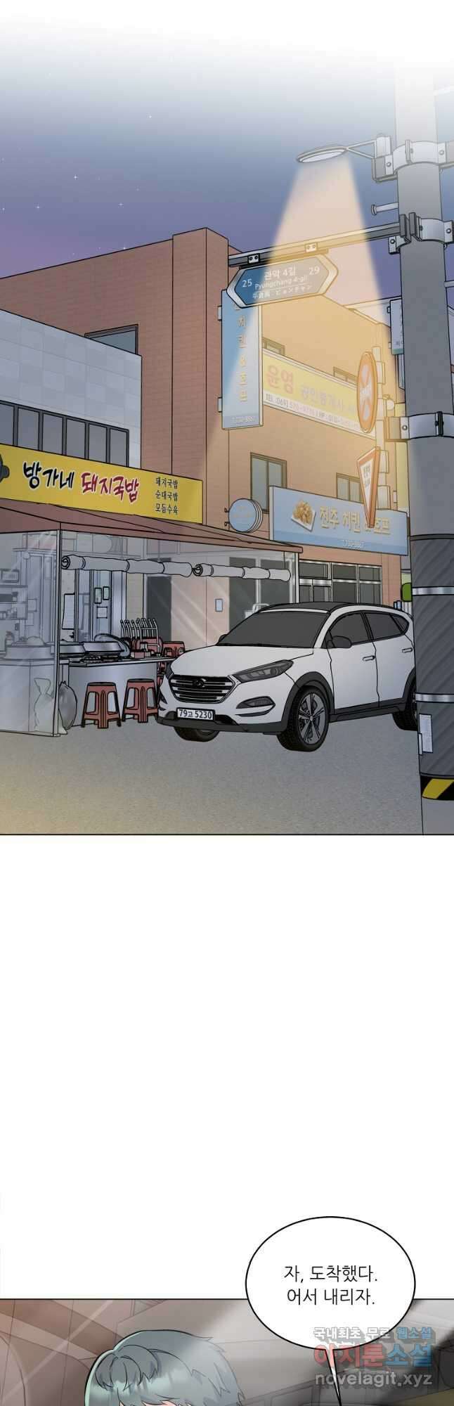 1년차 만렙 매니저 74화 28