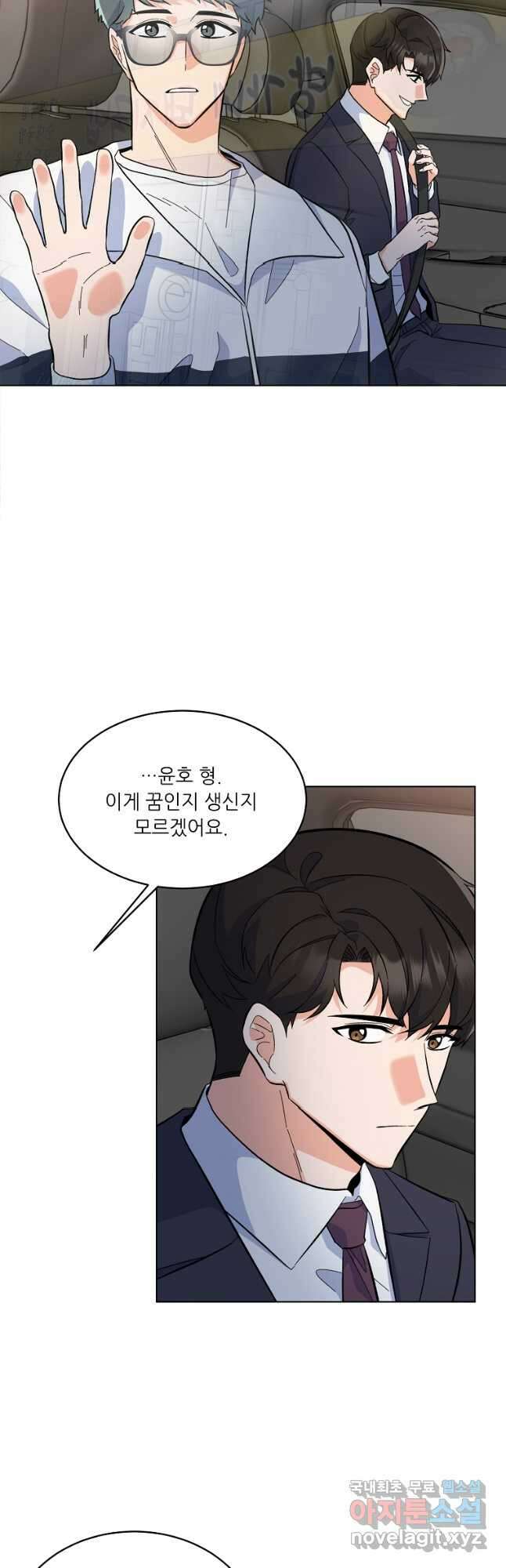 1년차 만렙 매니저 74화 29