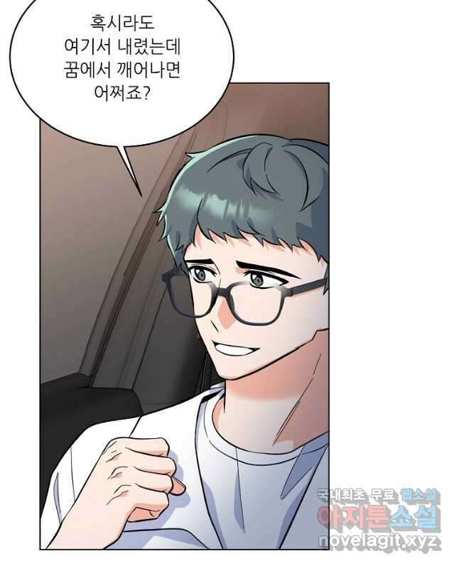 1년차 만렙 매니저 74화 30