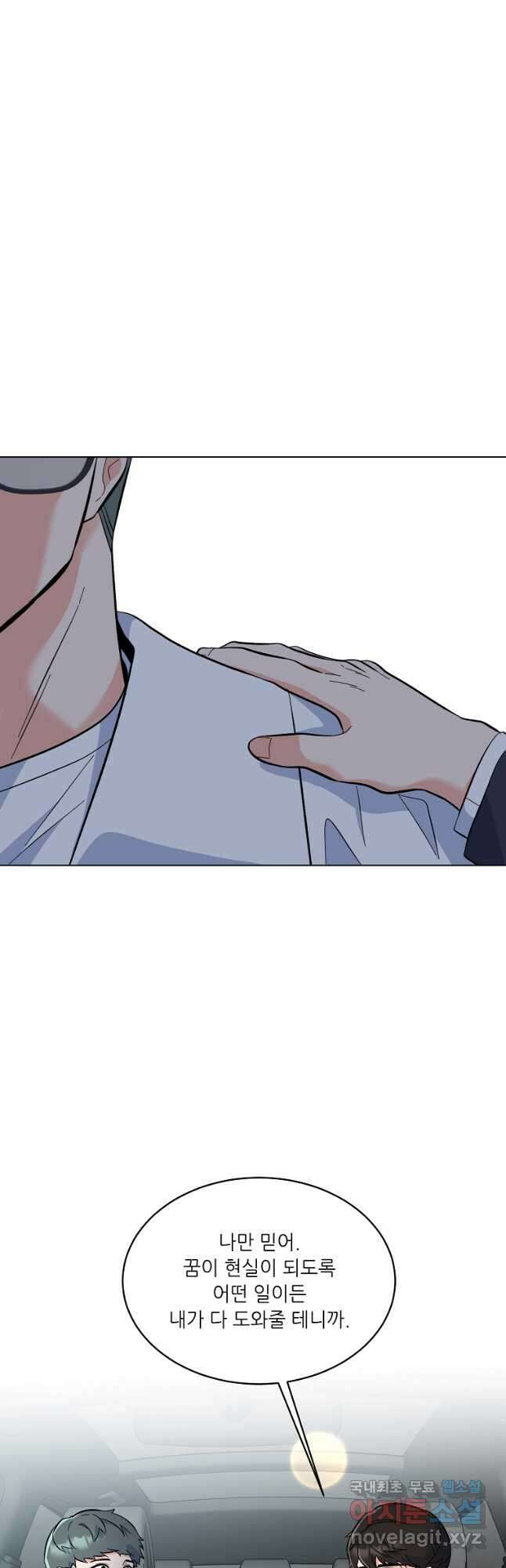 1년차 만렙 매니저 74화 31