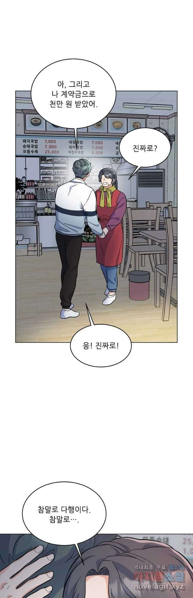 1년차 만렙 매니저 74화 35