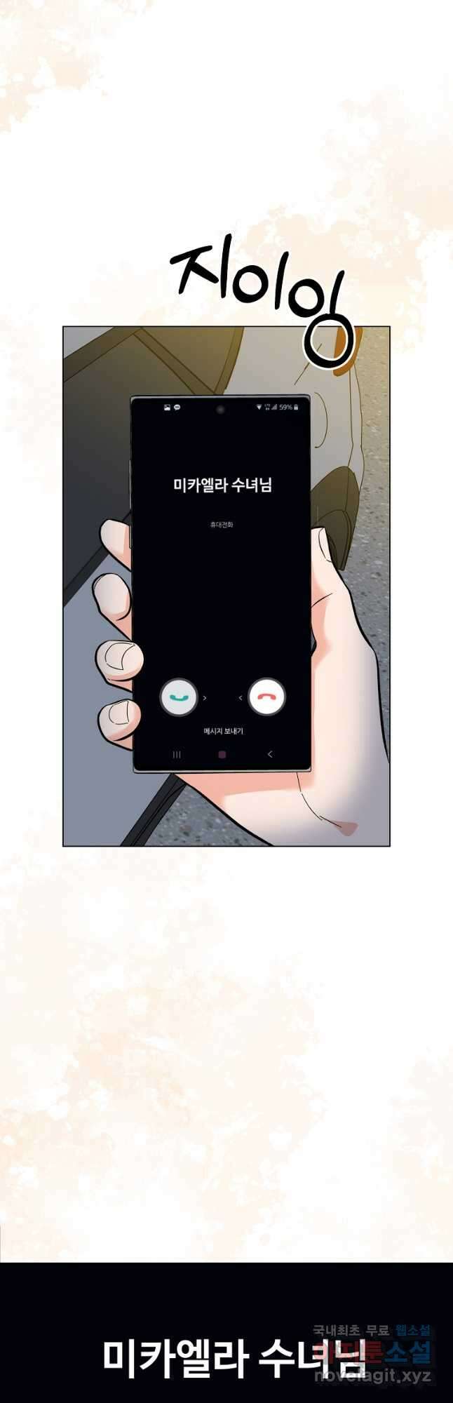 1년차 만렙 매니저 74화 41