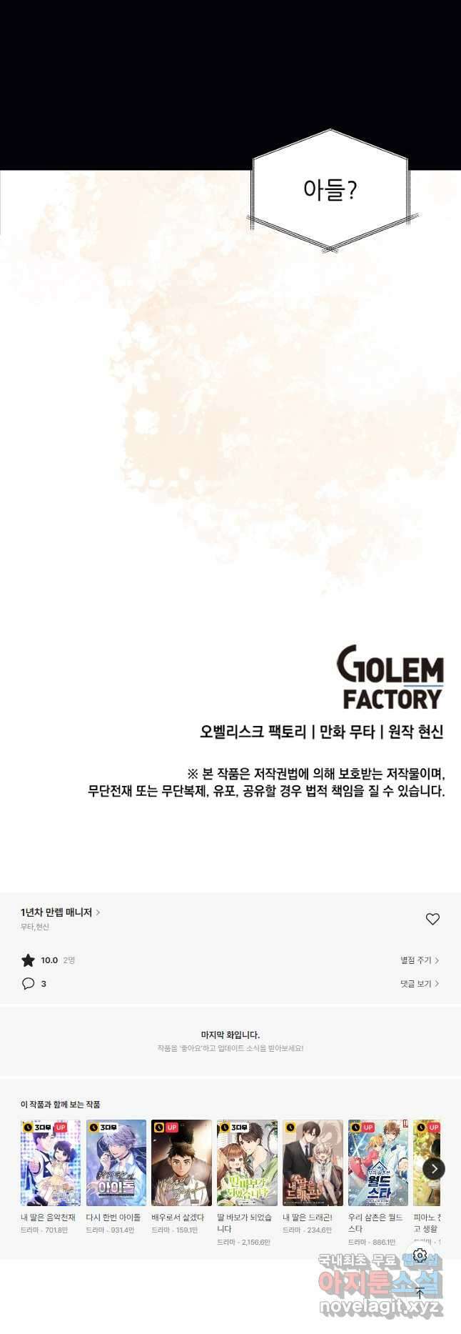 1년차 만렙 매니저 74화 42