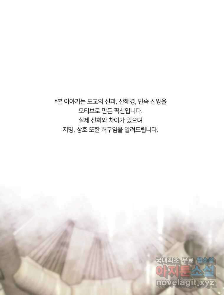 수린당 -비늘 고치는 집- 90화 1