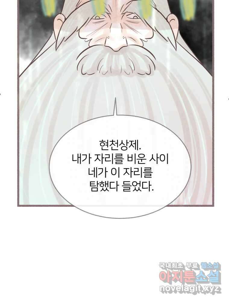 수린당 -비늘 고치는 집- 90화 5