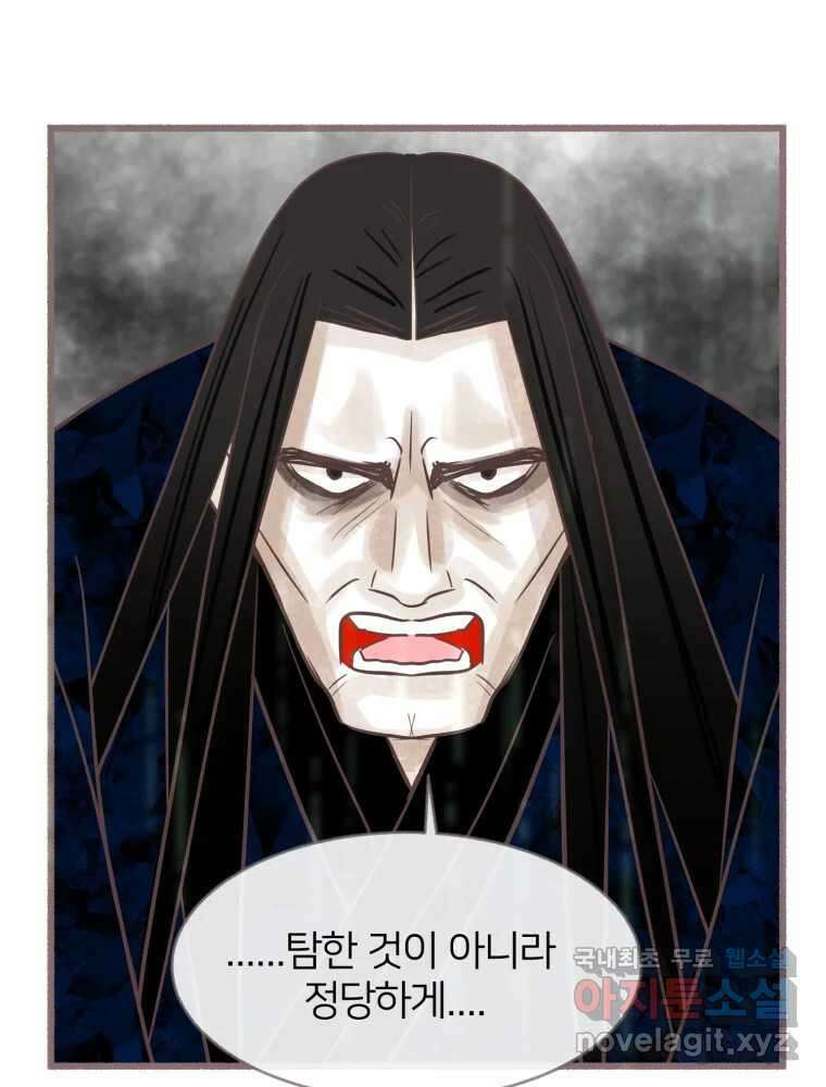 수린당 -비늘 고치는 집- 90화 6