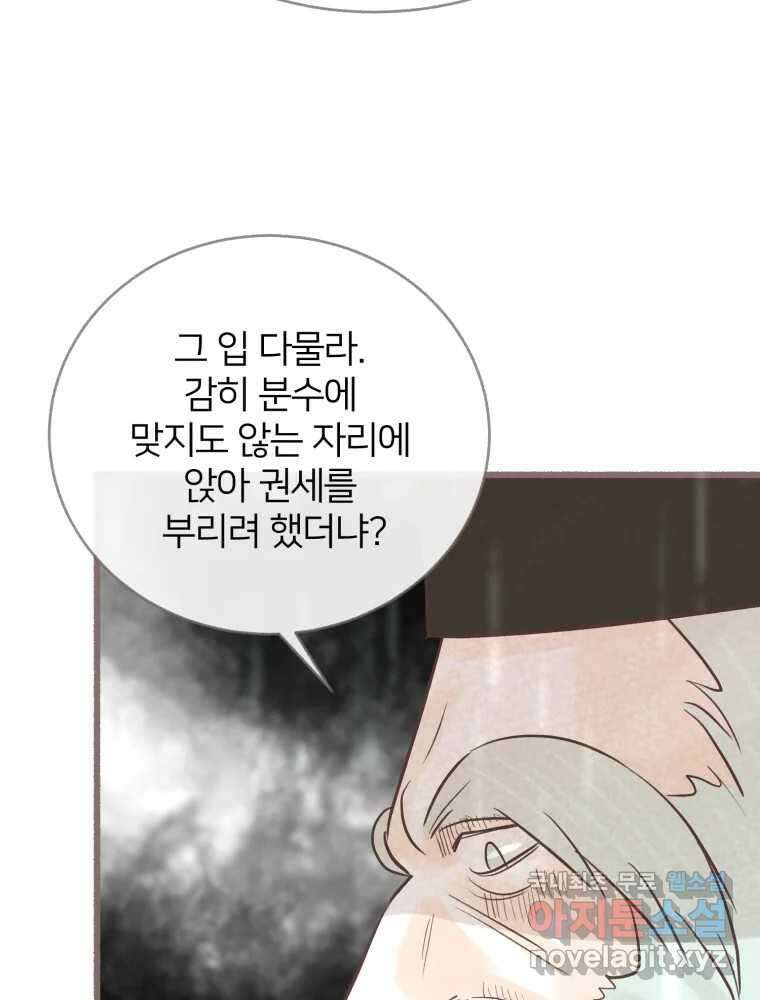 수린당 -비늘 고치는 집- 90화 7
