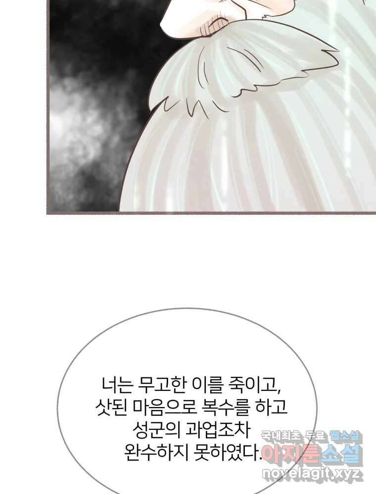 수린당 -비늘 고치는 집- 90화 8