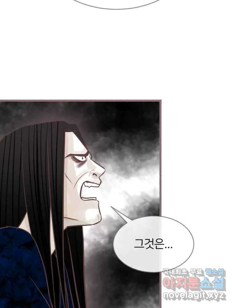 수린당 -비늘 고치는 집- 90화 9