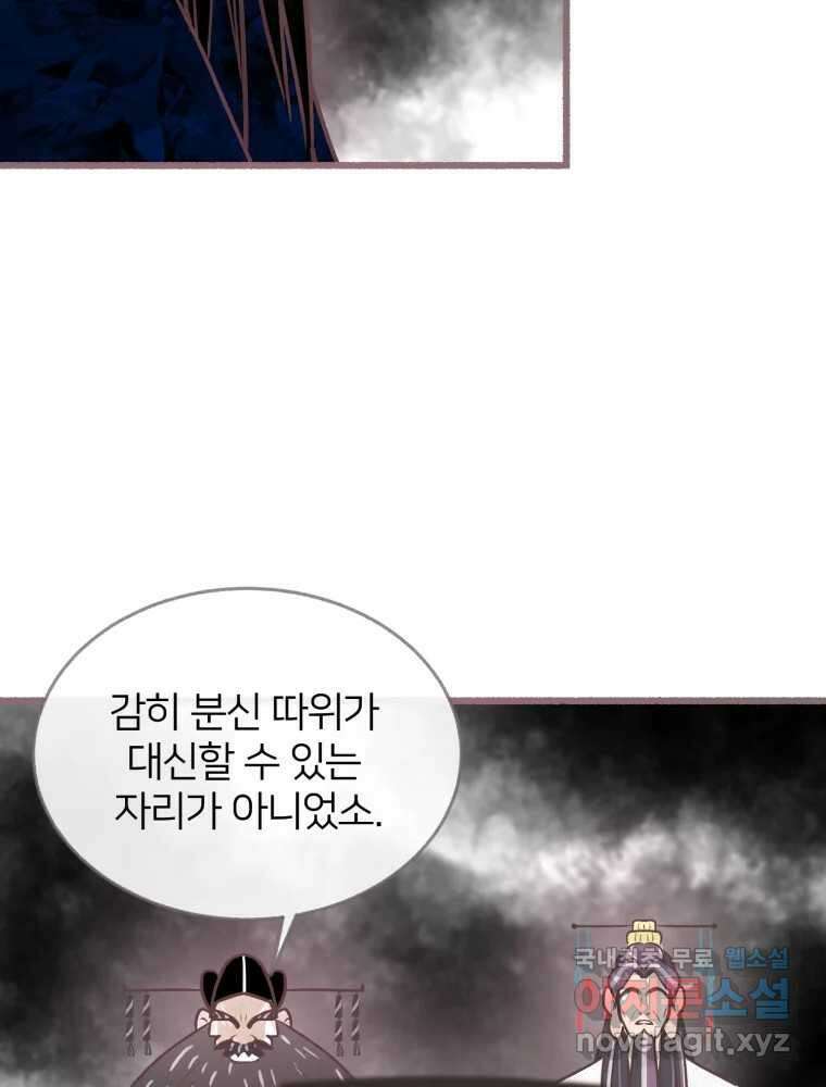 수린당 -비늘 고치는 집- 90화 10