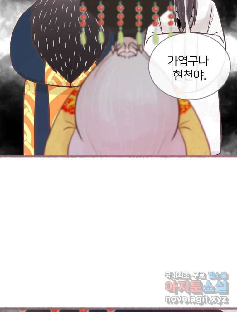 수린당 -비늘 고치는 집- 90화 11