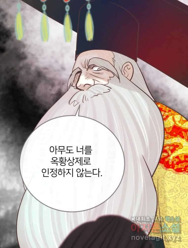 수린당 -비늘 고치는 집- 90화 12