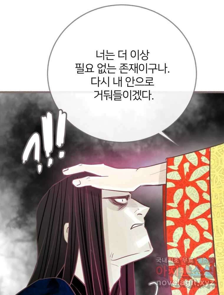 수린당 -비늘 고치는 집- 90화 15
