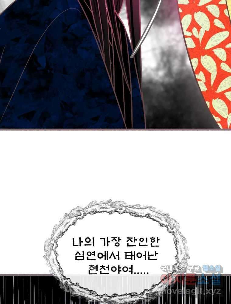 수린당 -비늘 고치는 집- 90화 16