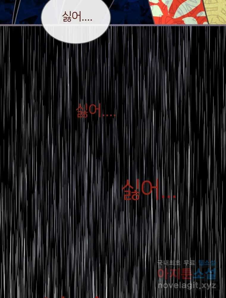 수린당 -비늘 고치는 집- 90화 18